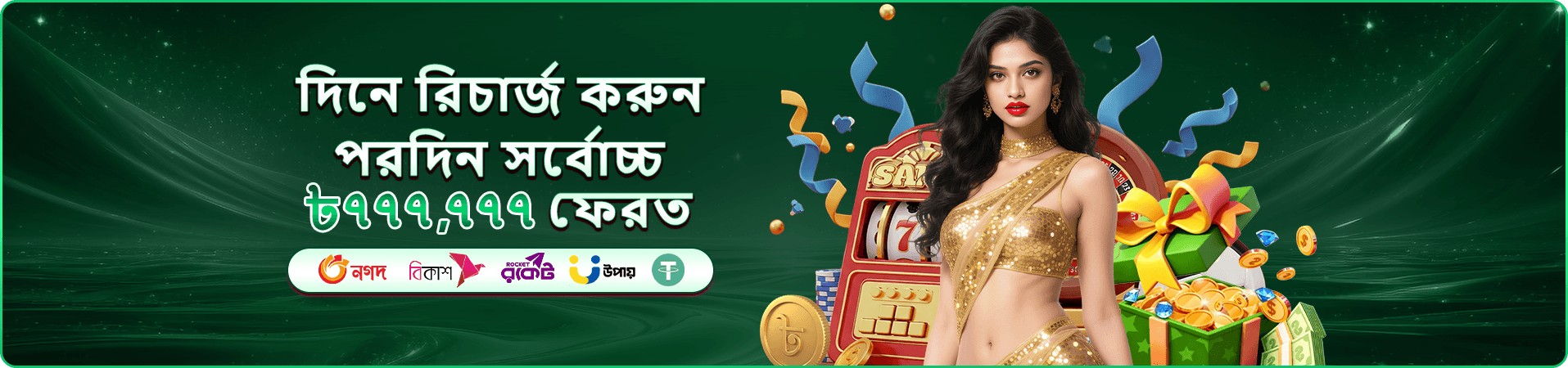 মনোপলি বিগ বলার প্রচার চিত্র